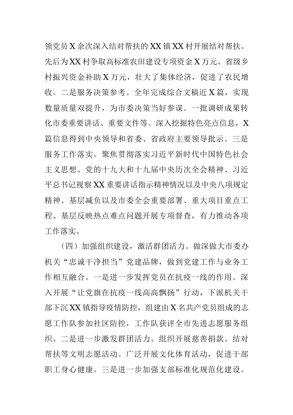 2021年市委办党建工作总结和2022年工作思路.docx_第3页