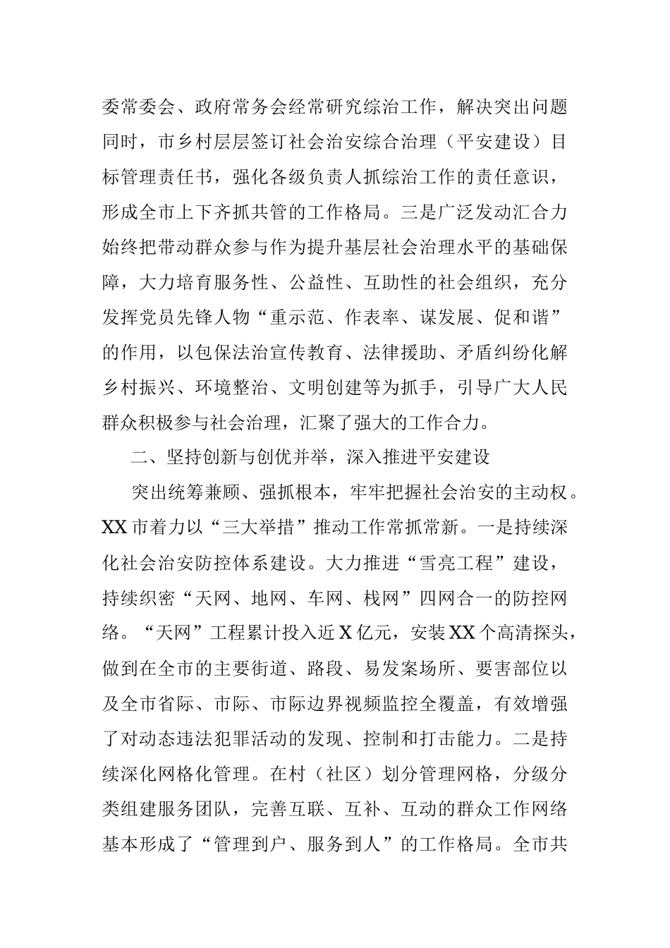 2021年平安建设工作总结.docx_第2页