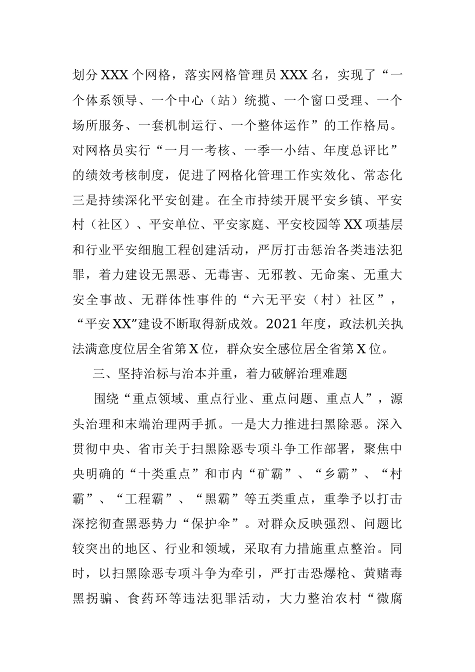 2021年平安建设工作总结.docx_第3页