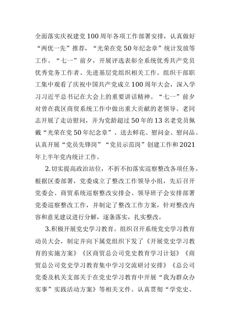 2021年商业贸易集团公司工作总结及2022年工作计划.docx_第2页