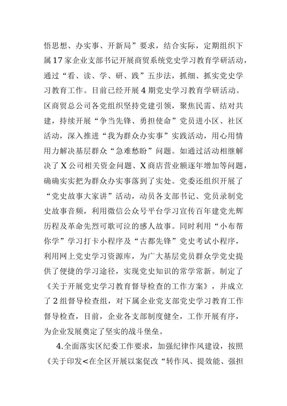 2021年商业贸易集团公司工作总结及2022年工作计划.docx_第3页