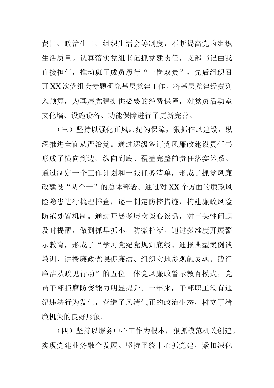 2021年度党组书记抓基层党建述职报告.docx_第2页