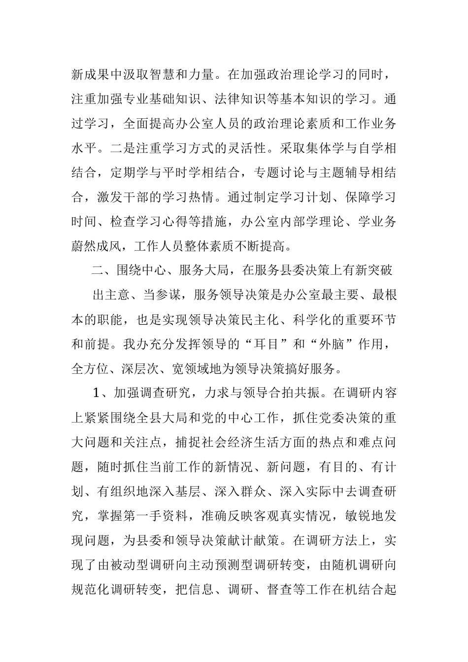 2021年县委办公室工作总结.docx_第2页