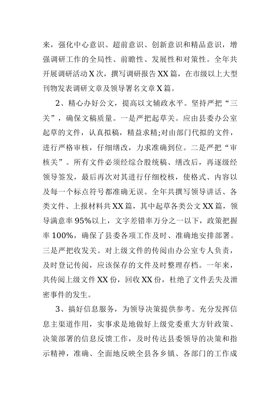 2021年县委办公室工作总结.docx_第3页