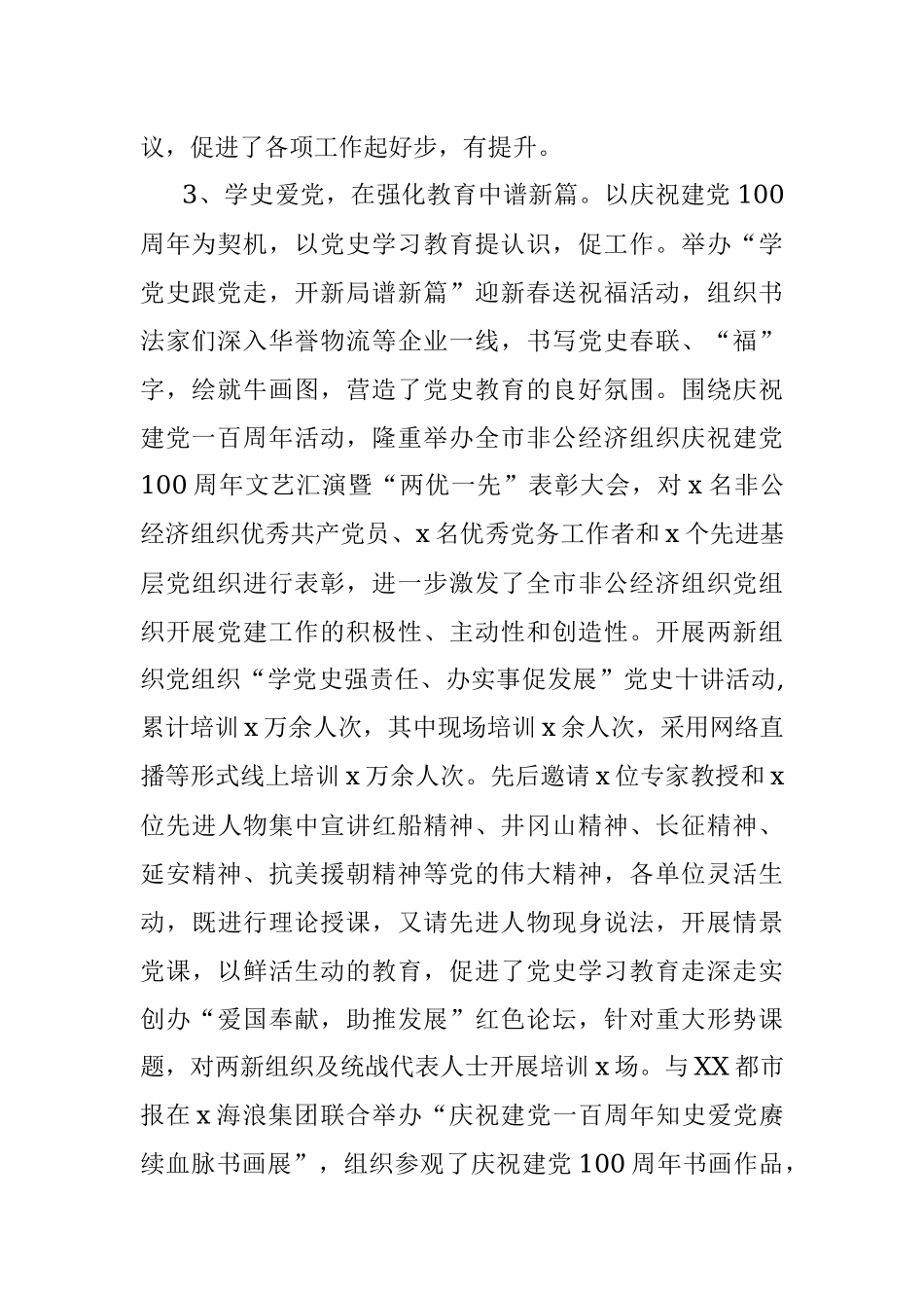 2021年市级两新党建工作亮点经验材料.docx_第2页