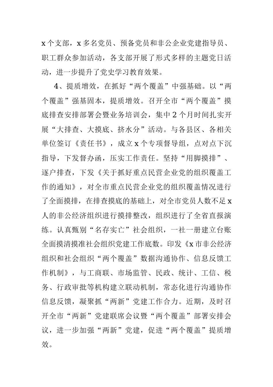 2021年市级两新党建工作亮点经验材料.docx_第3页