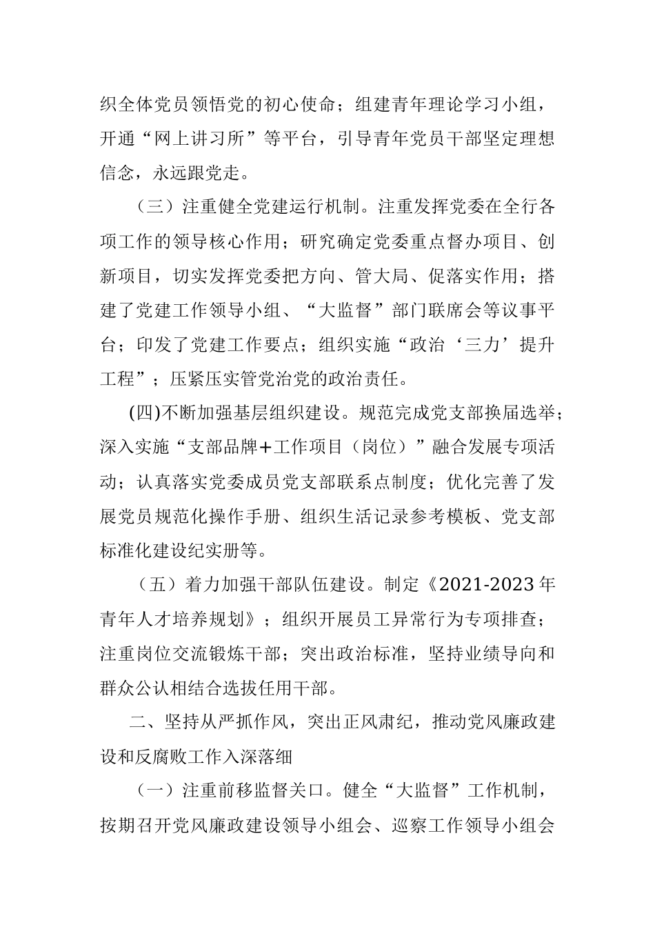 2021年工作总结（银行）.docx_第2页