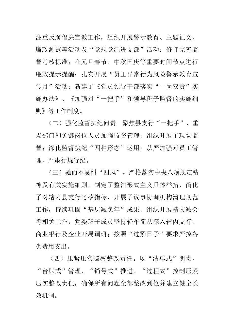 2021年工作总结（银行）.docx_第3页