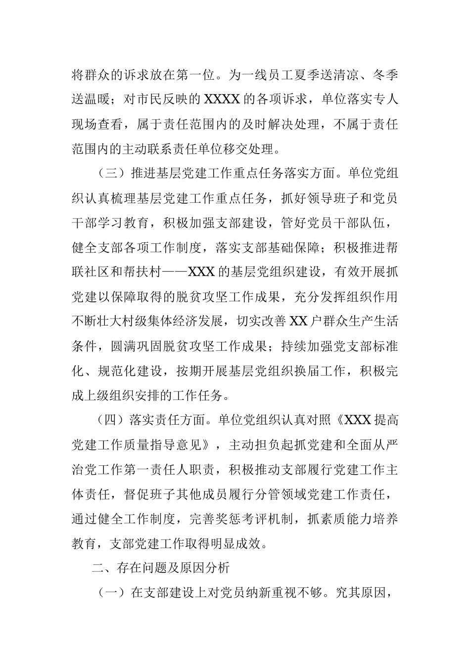 2021年度XX局长抓党建工作述职报告.docx_第2页