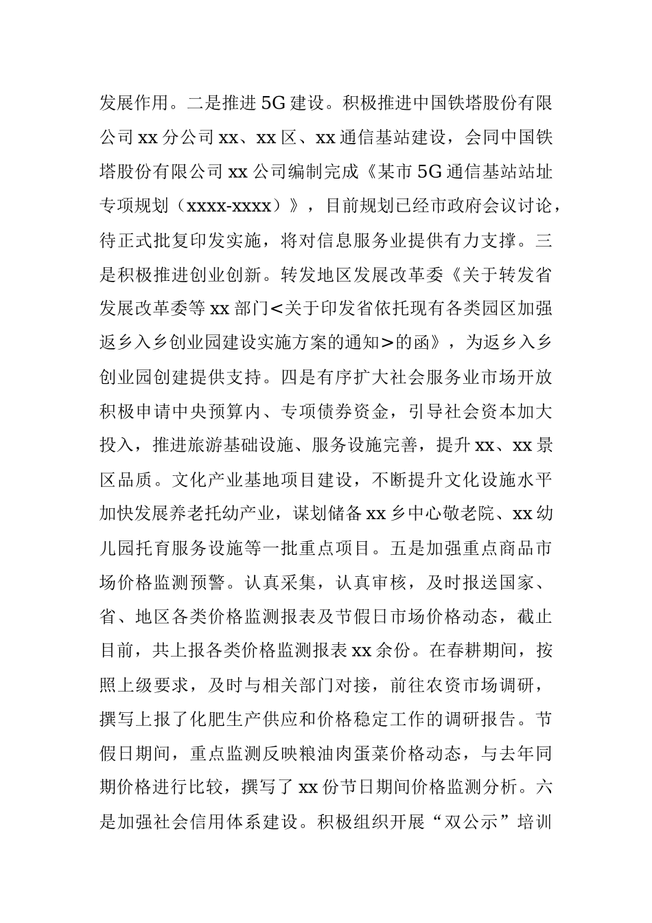 2021年度全面深化改革工作总结（市发改委）.docx_第2页