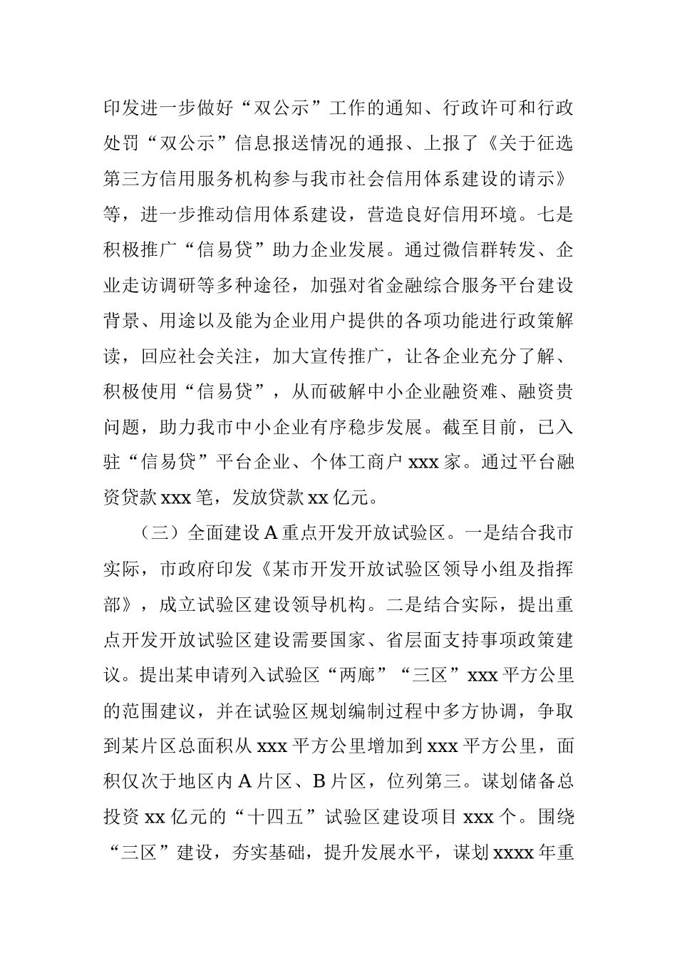 2021年度全面深化改革工作总结（市发改委）.docx_第3页