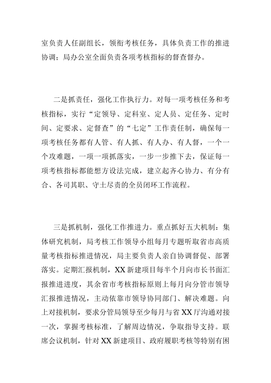 2021年度XX局综合考核工作总结.docx_第2页