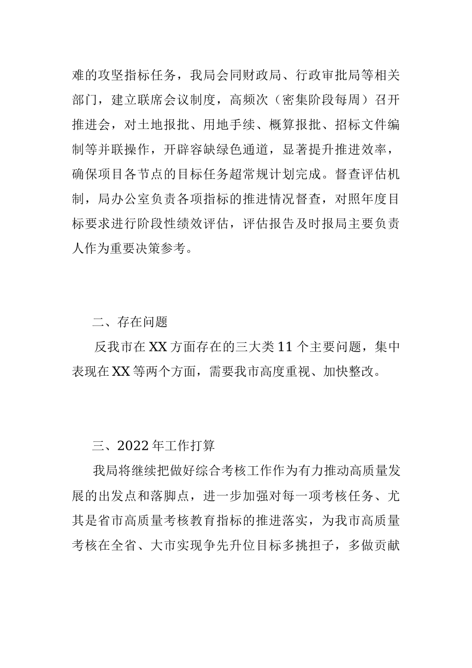 2021年度XX局综合考核工作总结.docx_第3页