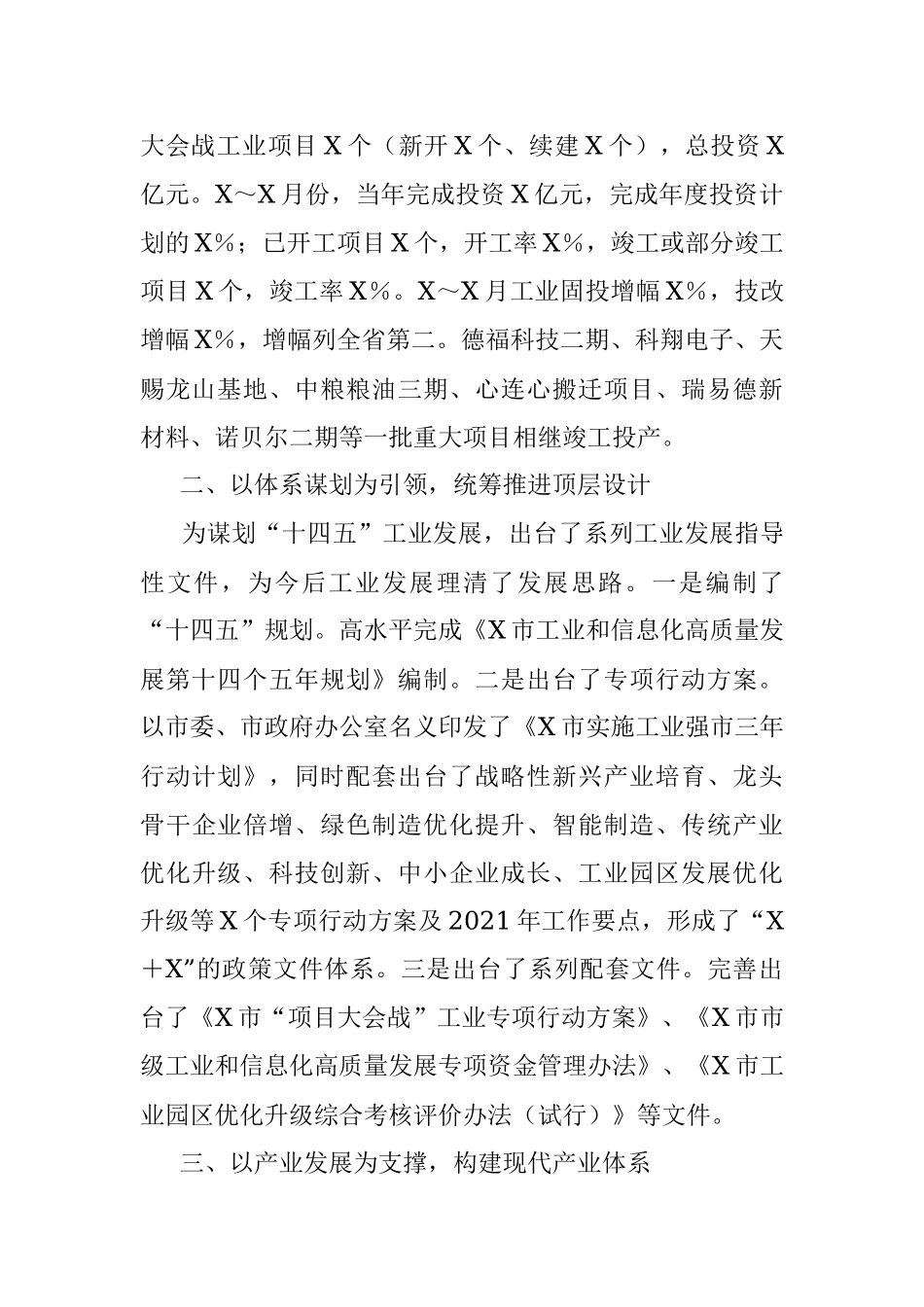 2021年市工信局机关工作总结.docx_第2页