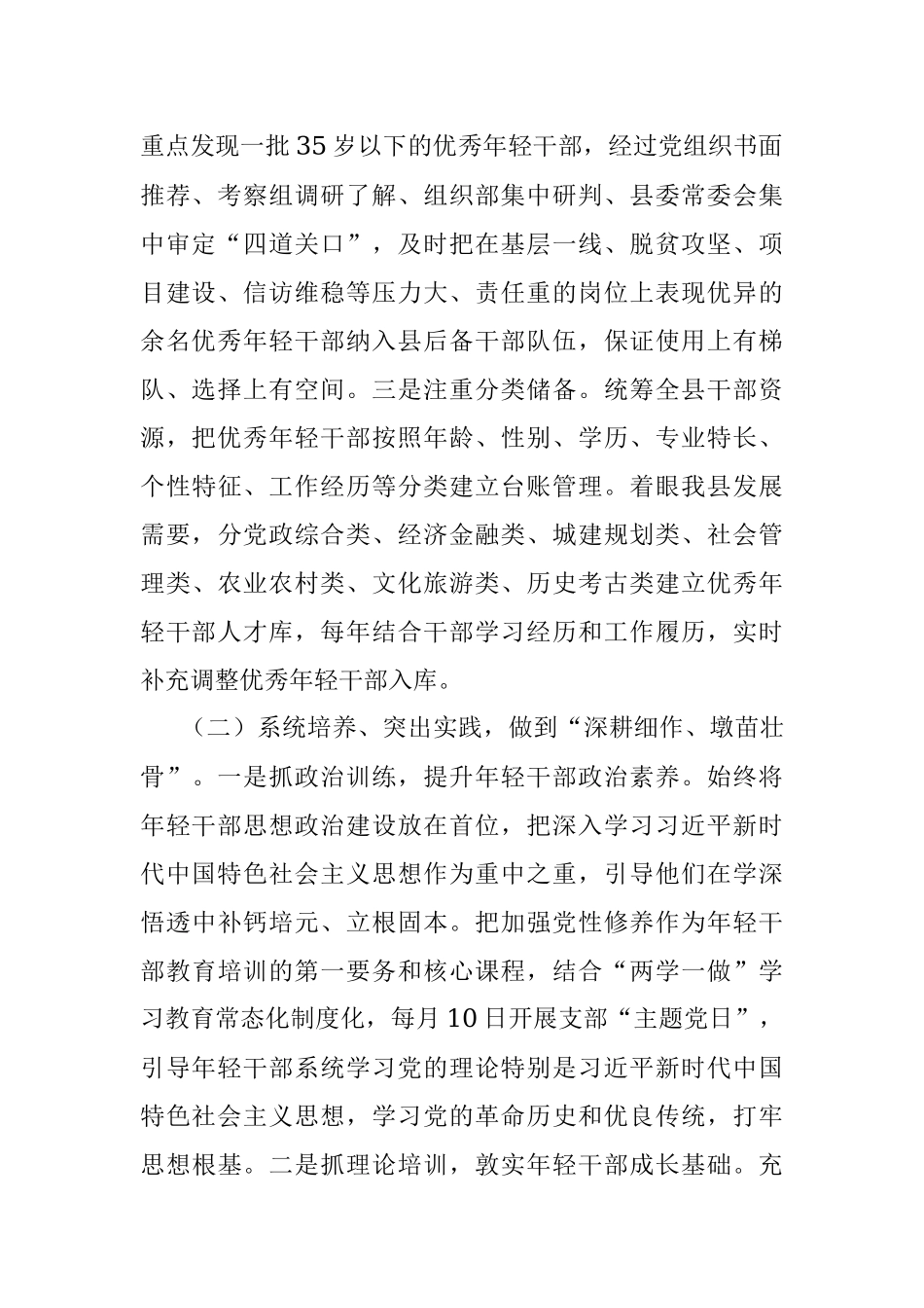 2021年度关于培养选拔优秀年轻干部的调研工作汇报材料.docx_第2页