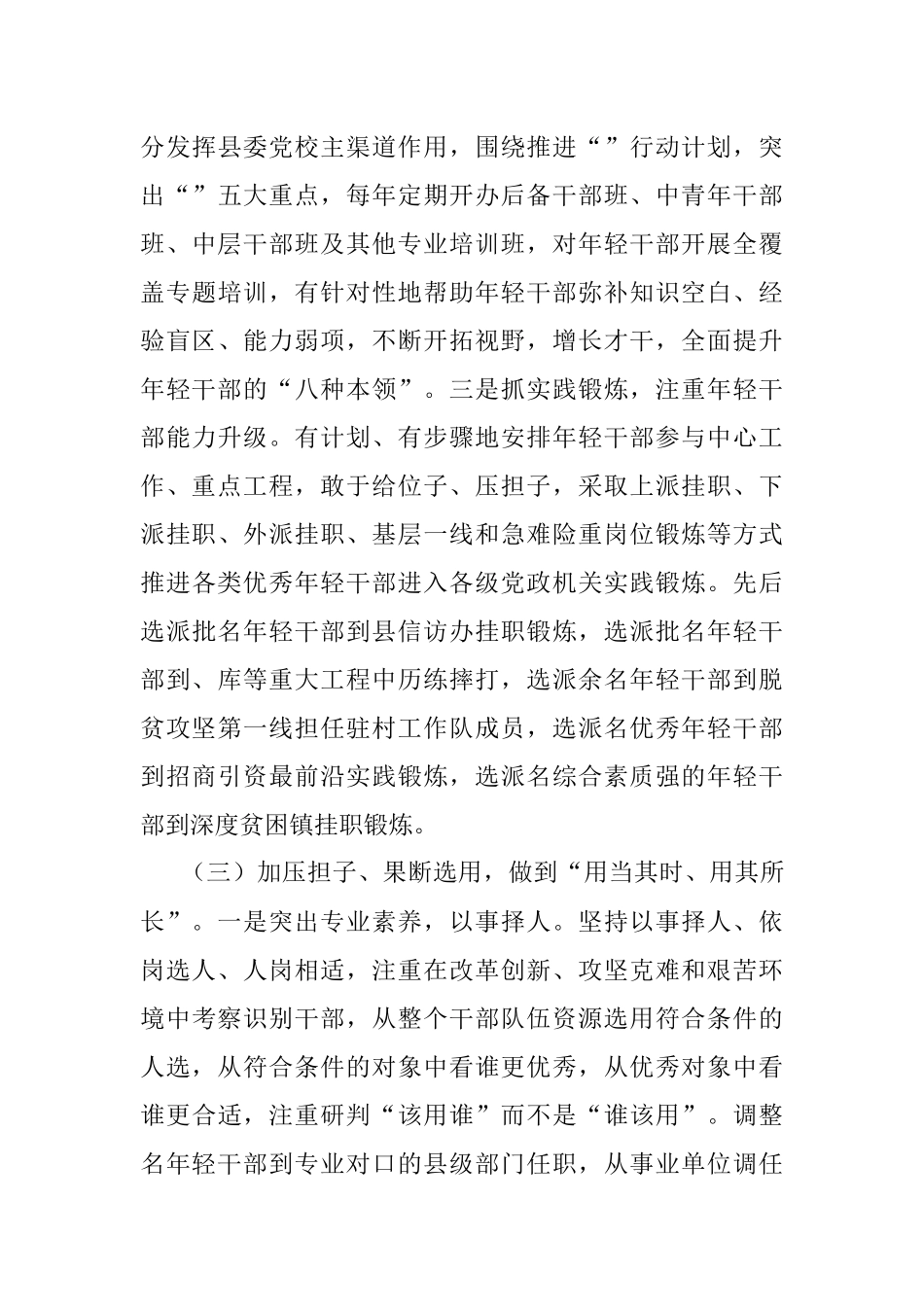 2021年度关于培养选拔优秀年轻干部的调研工作汇报材料.docx_第3页