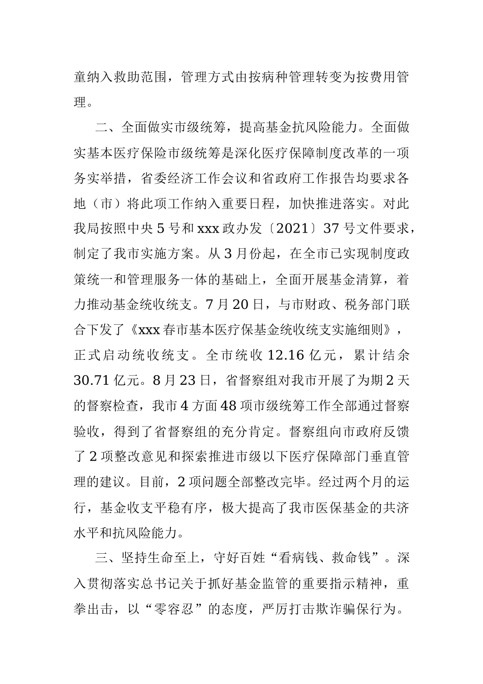 2021年市医保局工作总结.docx_第2页