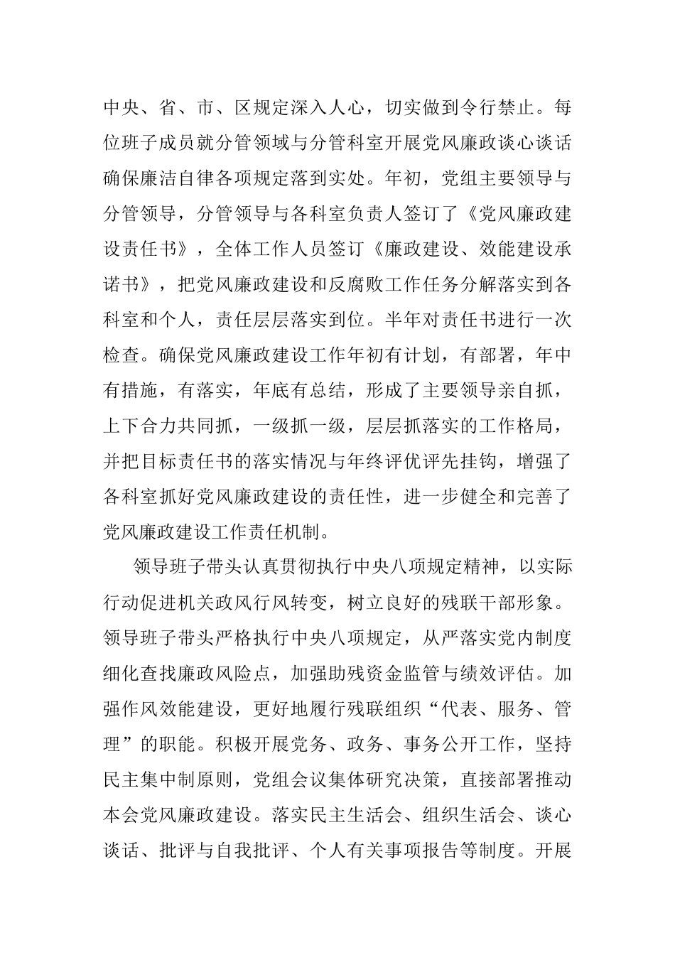 2021年度党风廉政建设工作总结.docx_第3页