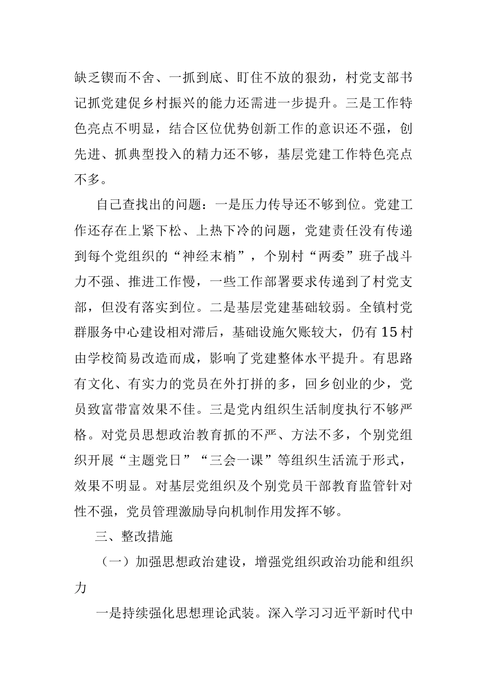 2021年度基层党建工作述职评议考核反馈问题整改方案.docx_第2页