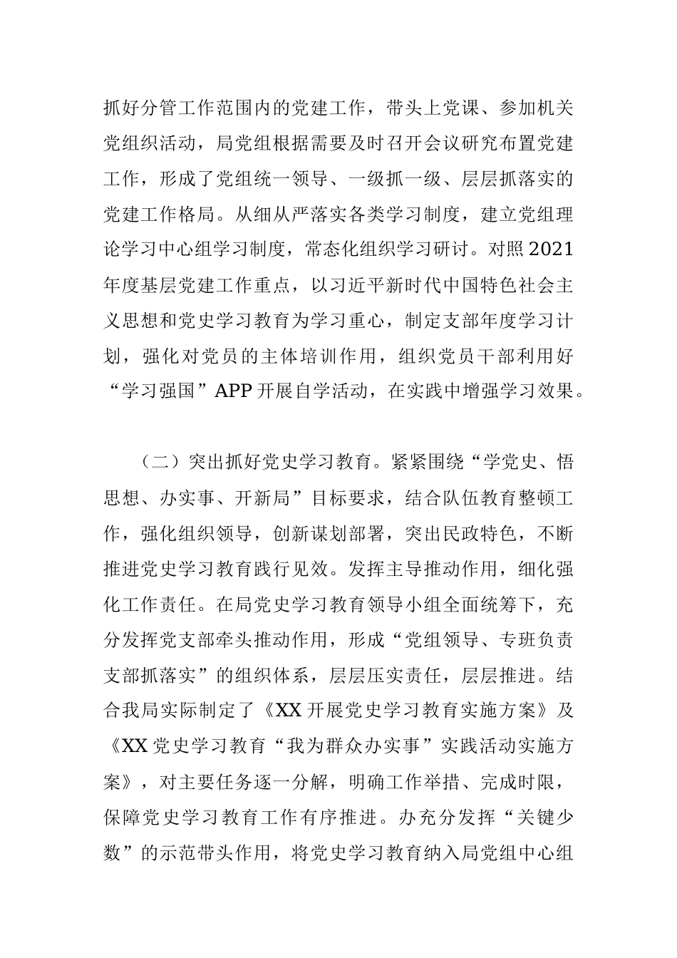 2021年度党组书记抓党建工作述职报告.docx_第2页
