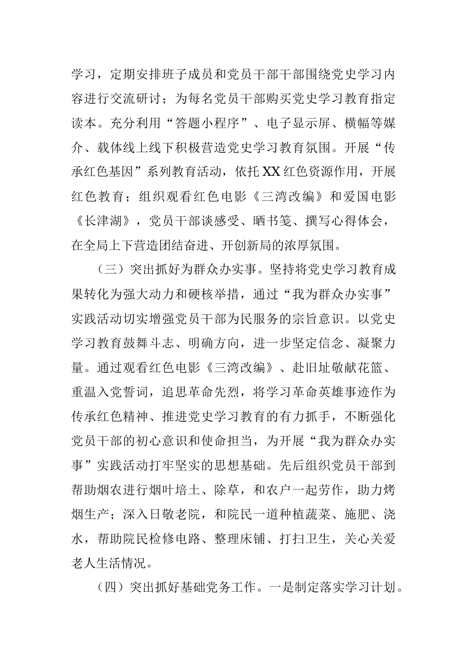 2021年度党组书记抓党建工作述职报告.docx_第3页