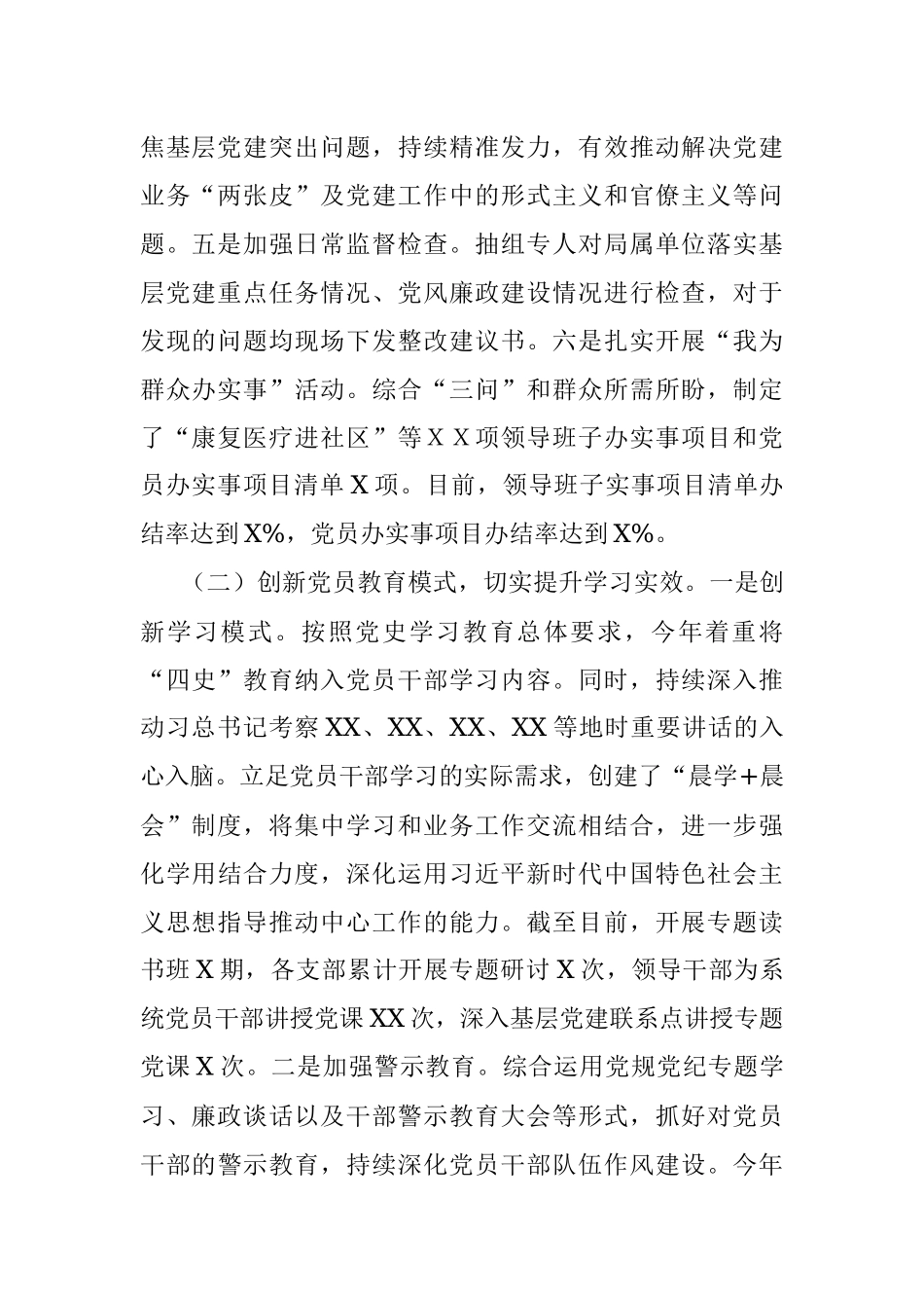 2021年度基层党建工作总结.docx_第2页