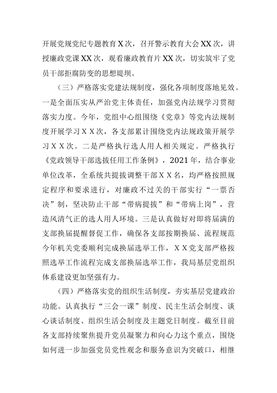 2021年度基层党建工作总结.docx_第3页