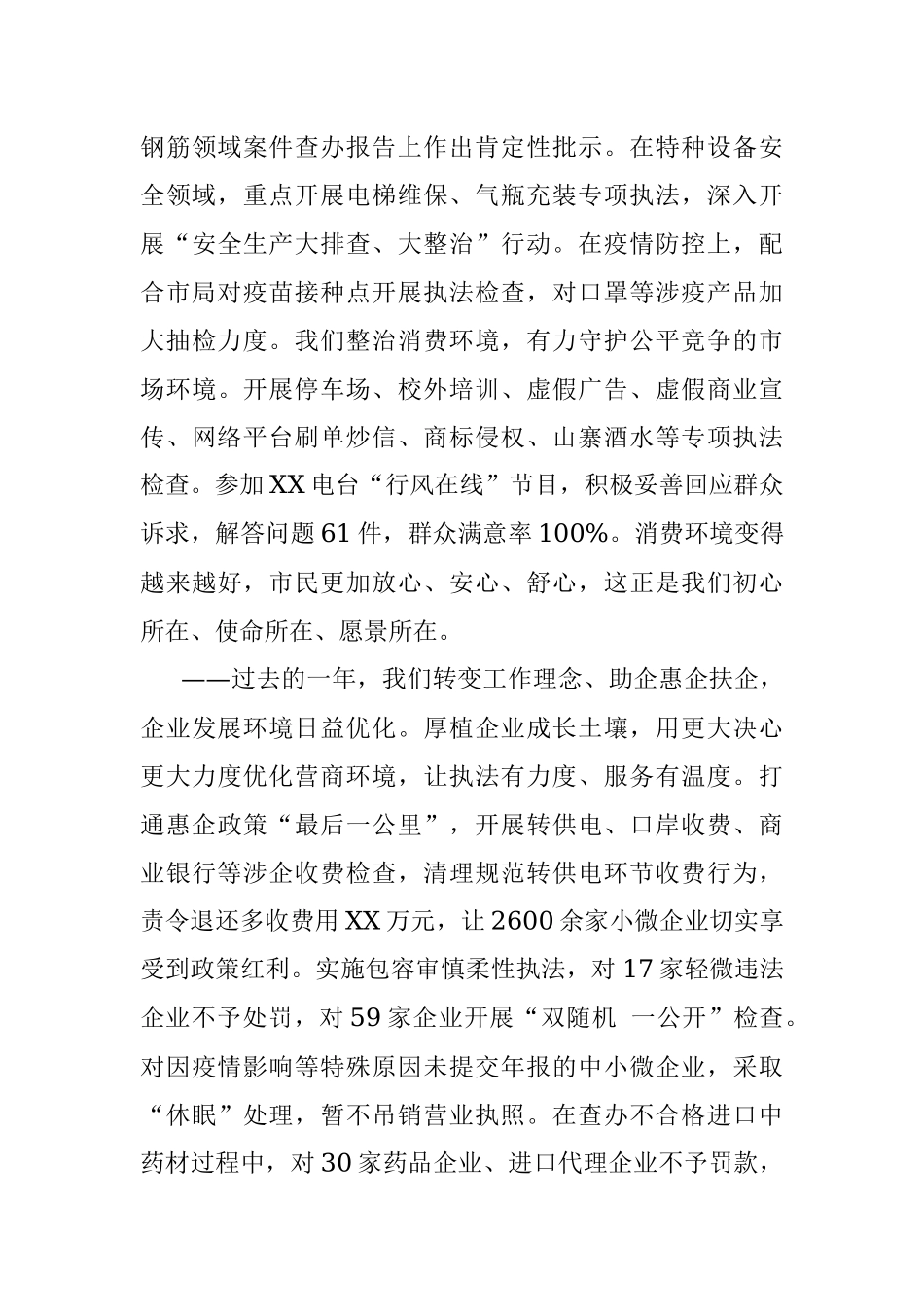 2021年度XX综合行政执法支队总结表彰大会上的讲话.docx_第3页