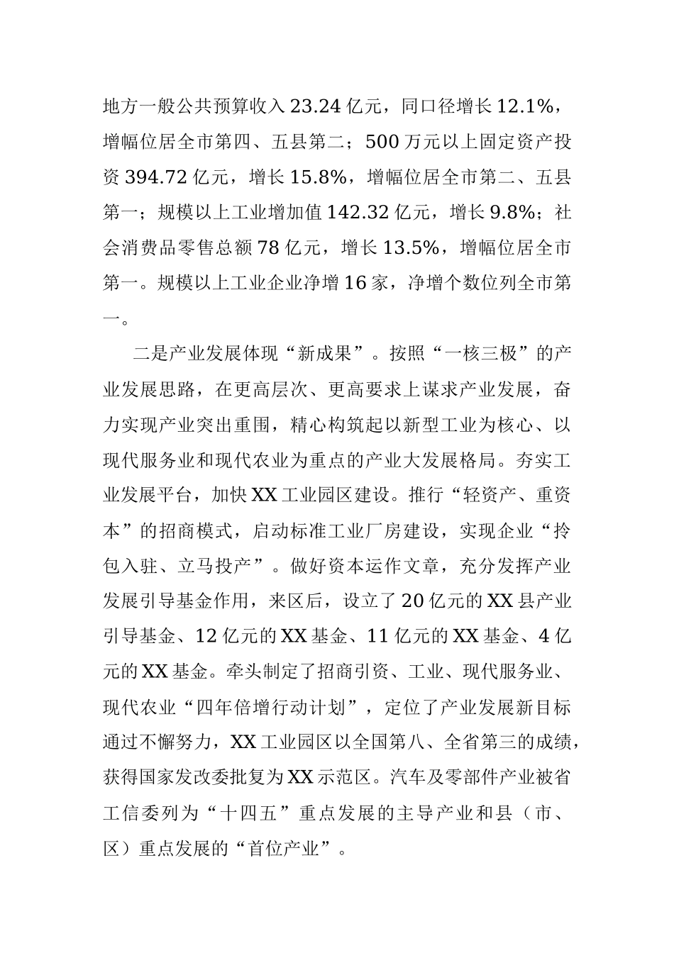 2021年度县领导个人工作总结.docx_第3页