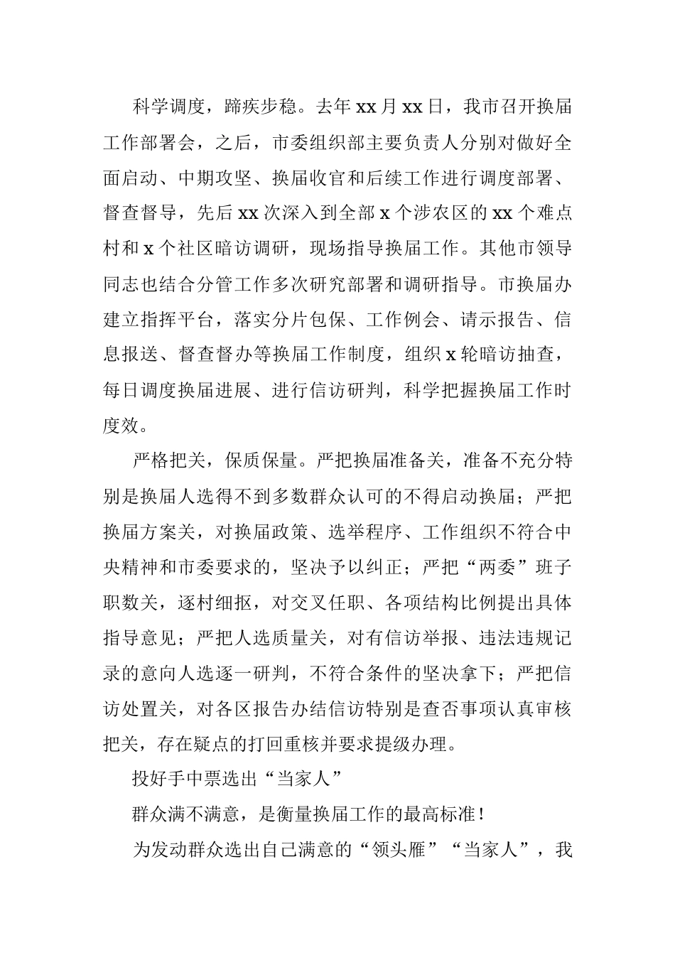 2021年村、社区“两委”换届工作总结.docx_第3页