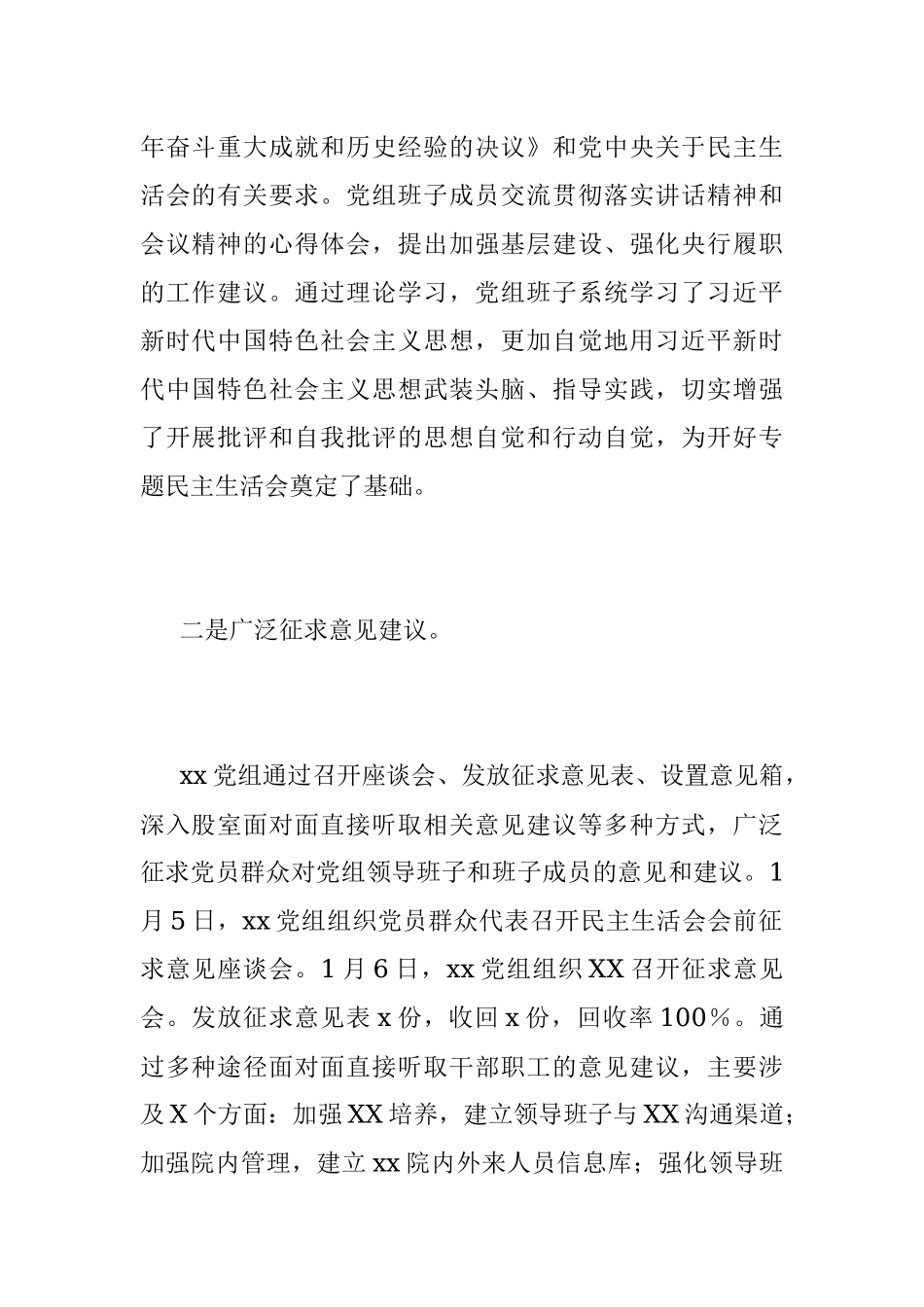 2021年度党史学习教育专题民主生活会会前准备情况.docx_第2页