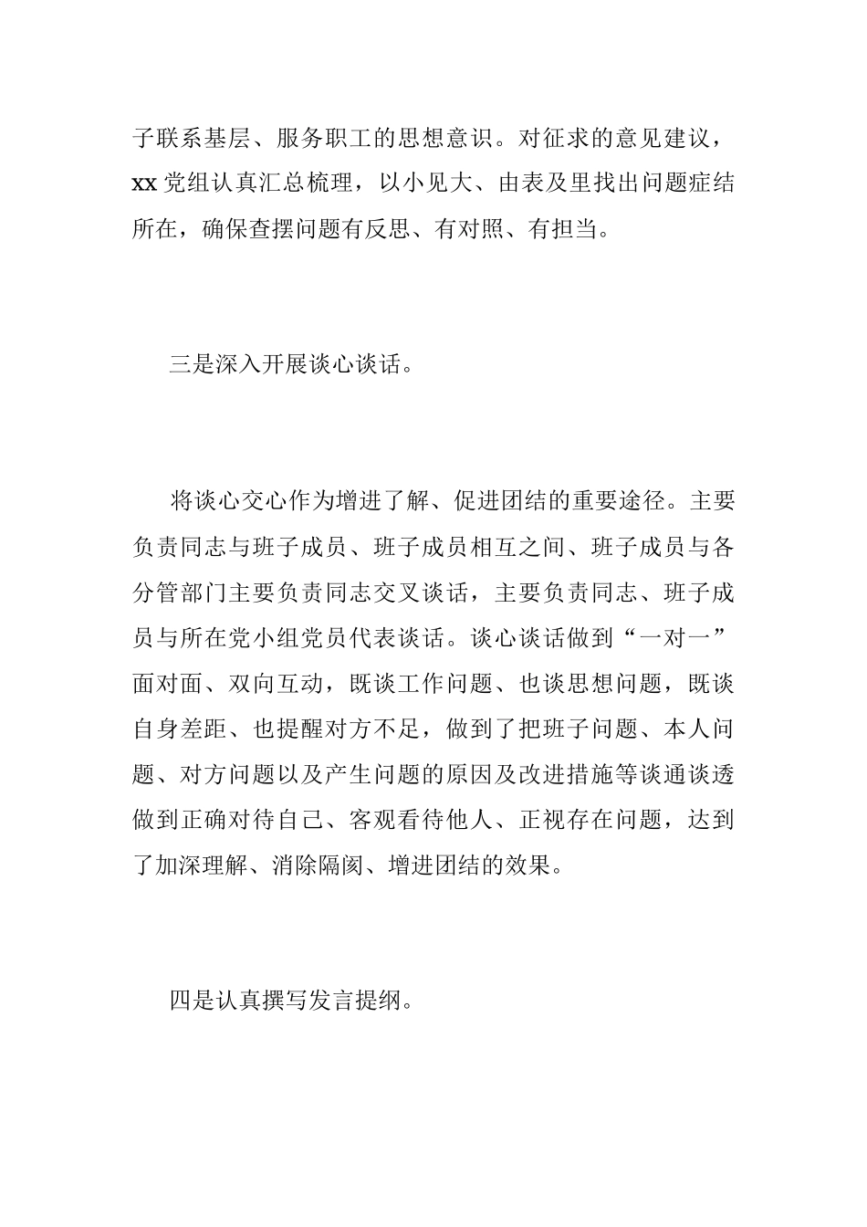 2021年度党史学习教育专题民主生活会会前准备情况.docx_第3页