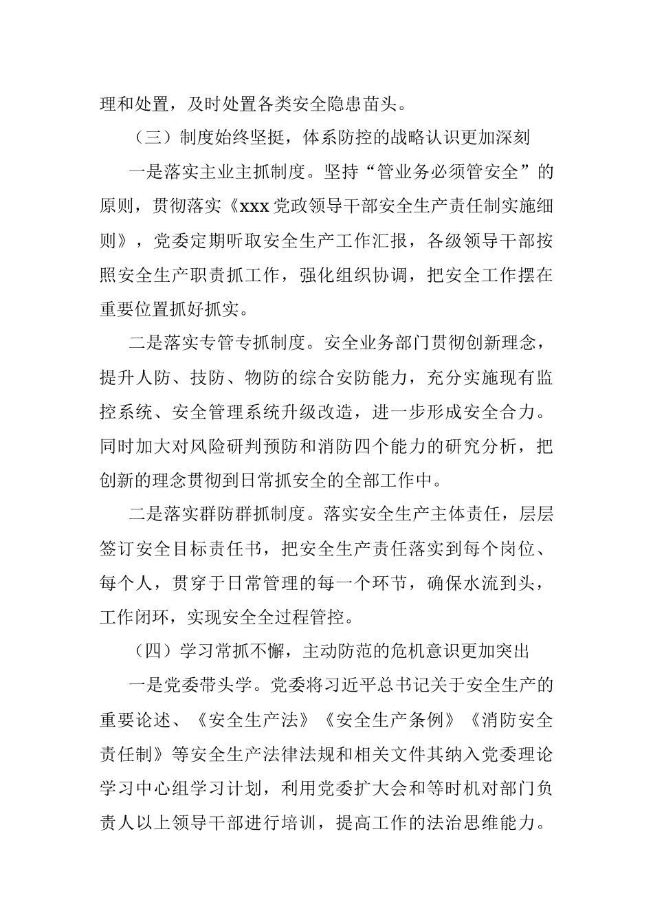 2021年度安全生产工作总结.docx_第3页