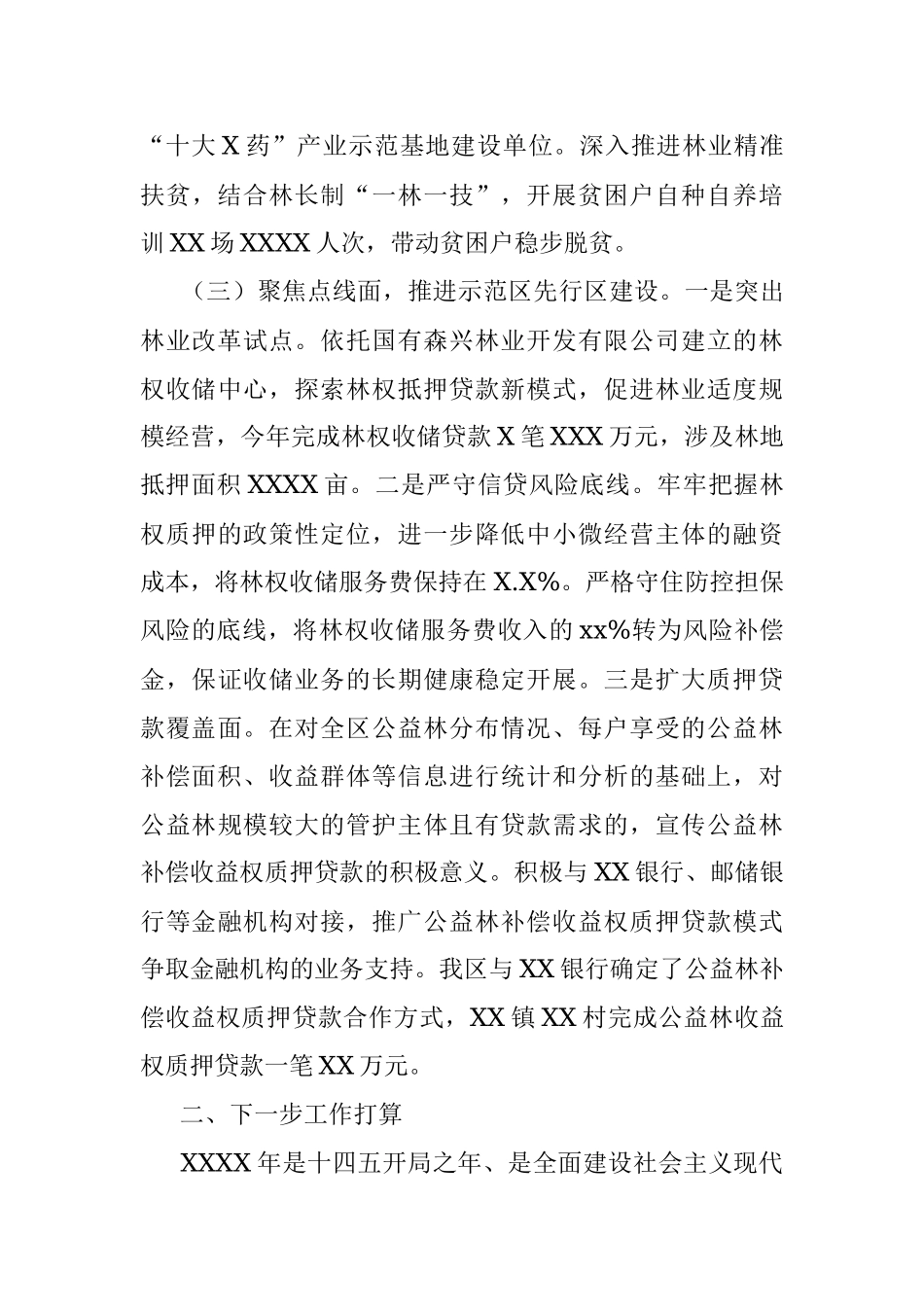 2021年度林长制工作总结.docx_第3页
