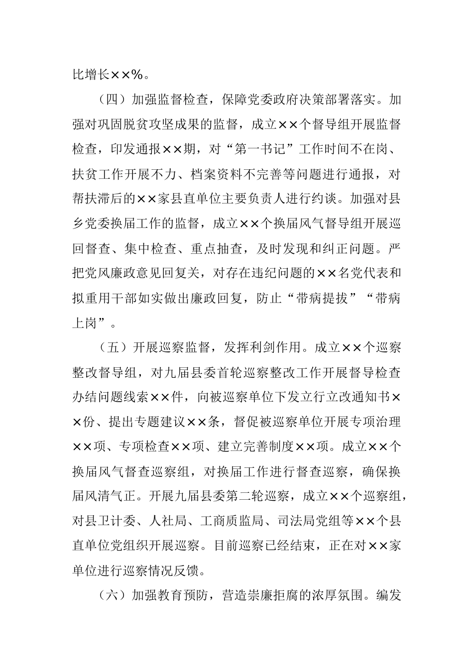 2021年度纪检监察工作总结.docx_第3页