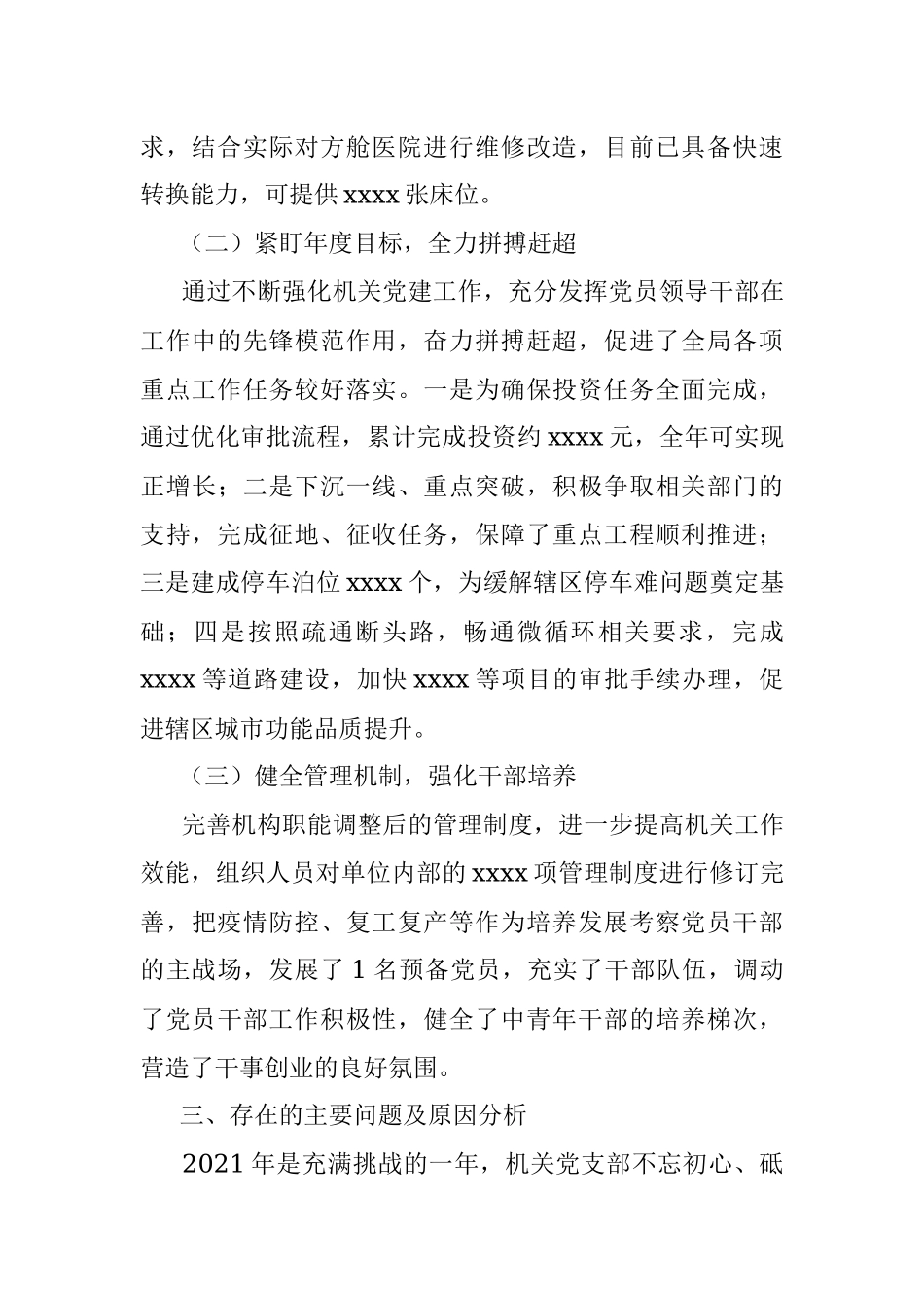 2021年度机关党支部基层党建工作述职报告.docx_第3页