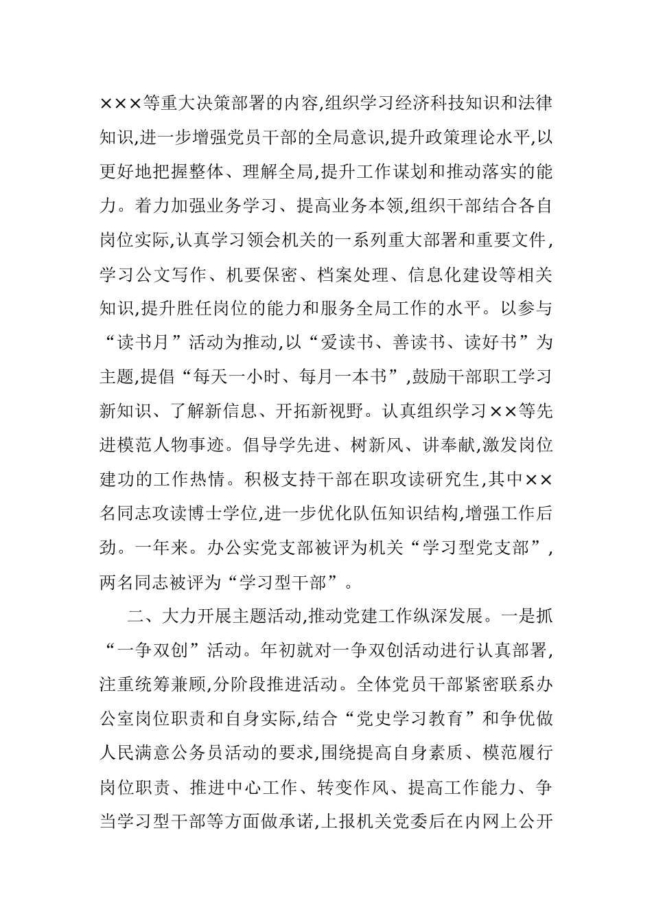 2021年度办公室党支部工作总结.docx_第2页