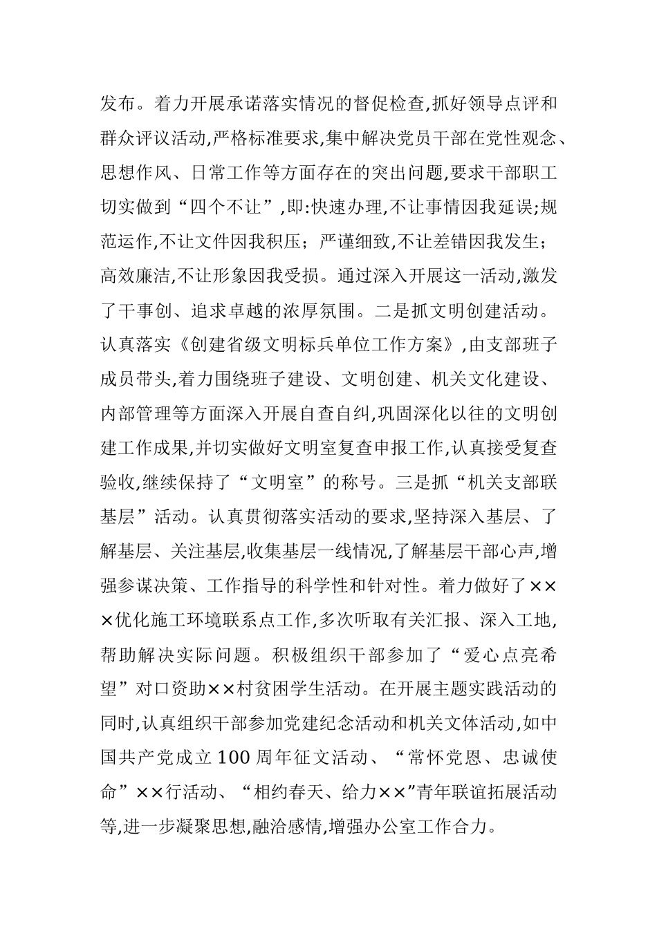 2021年度办公室党支部工作总结.docx_第3页