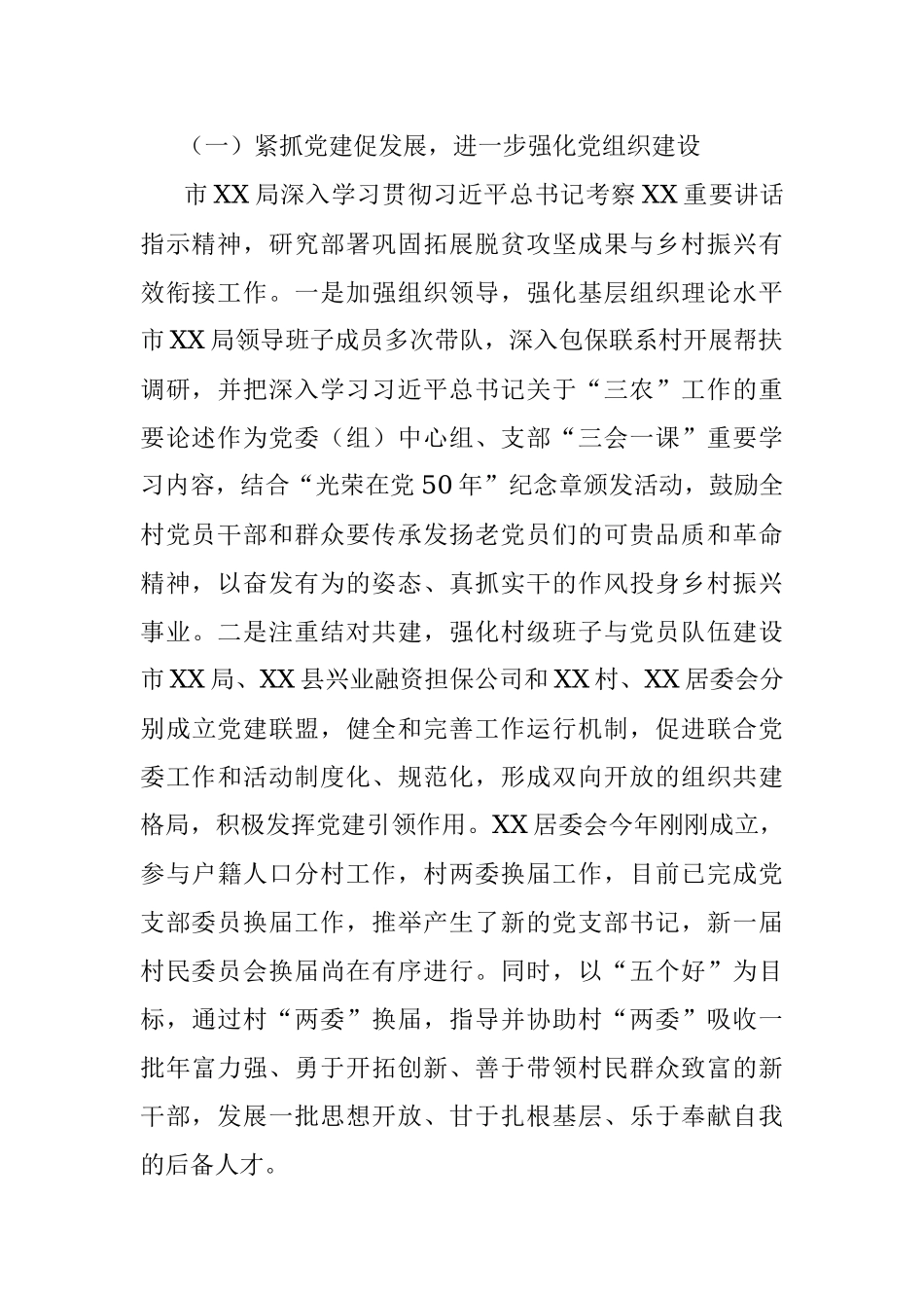 2021年度巩固脱贫成果驻村工作总结.docx_第2页