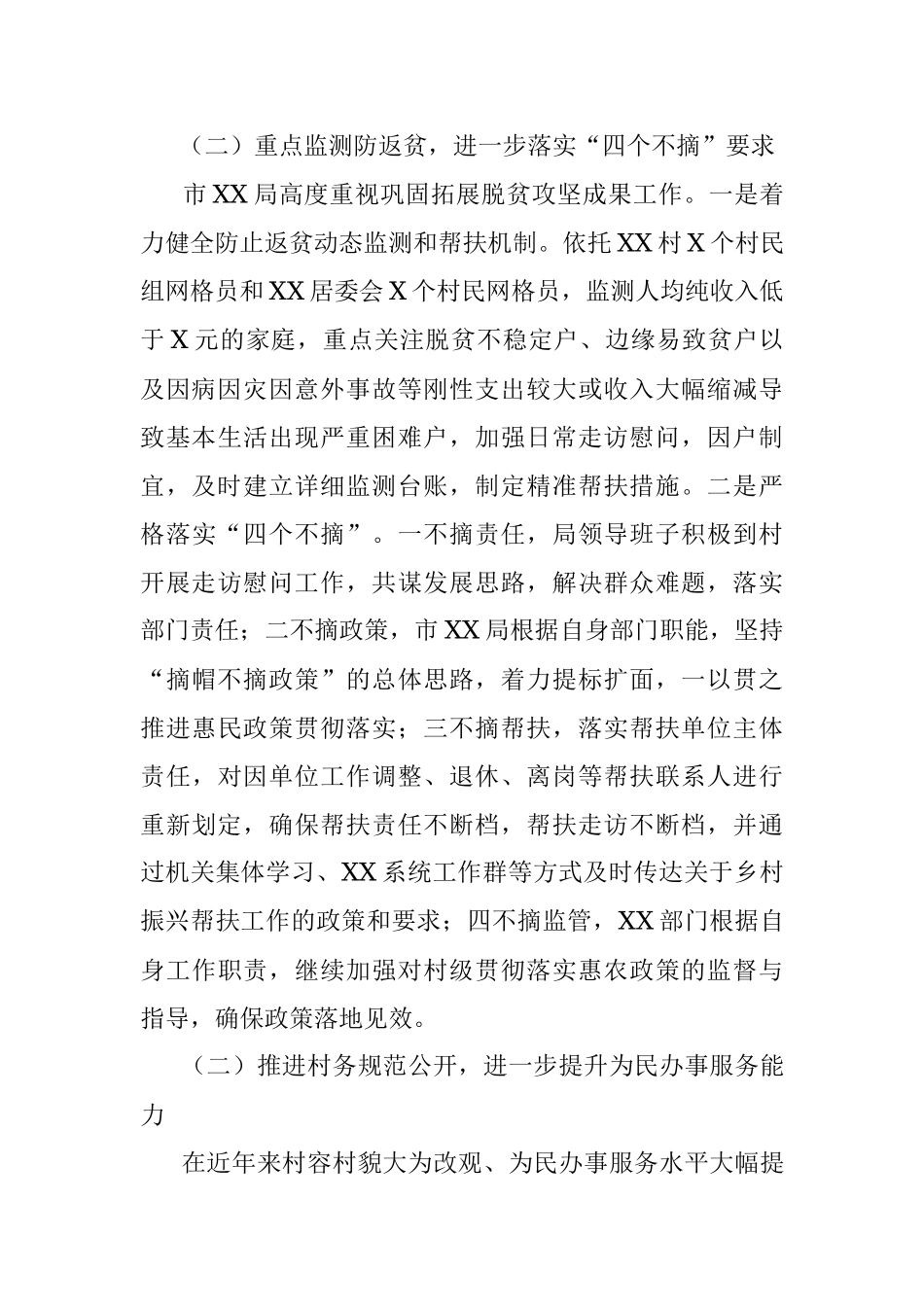 2021年度巩固脱贫成果驻村工作总结.docx_第3页