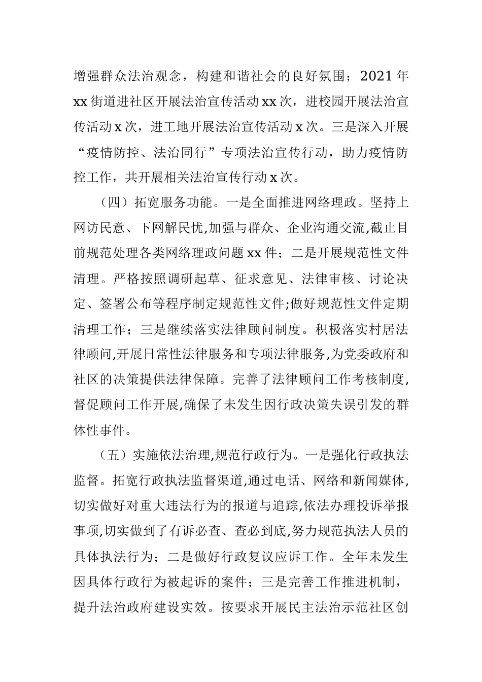 2021年度法治政府建设工作总结及2022年法治政府建设重点工作安排（街道）.docx_第3页
