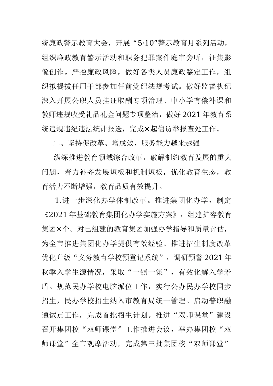 2021年教育局工作总结.docx_第3页