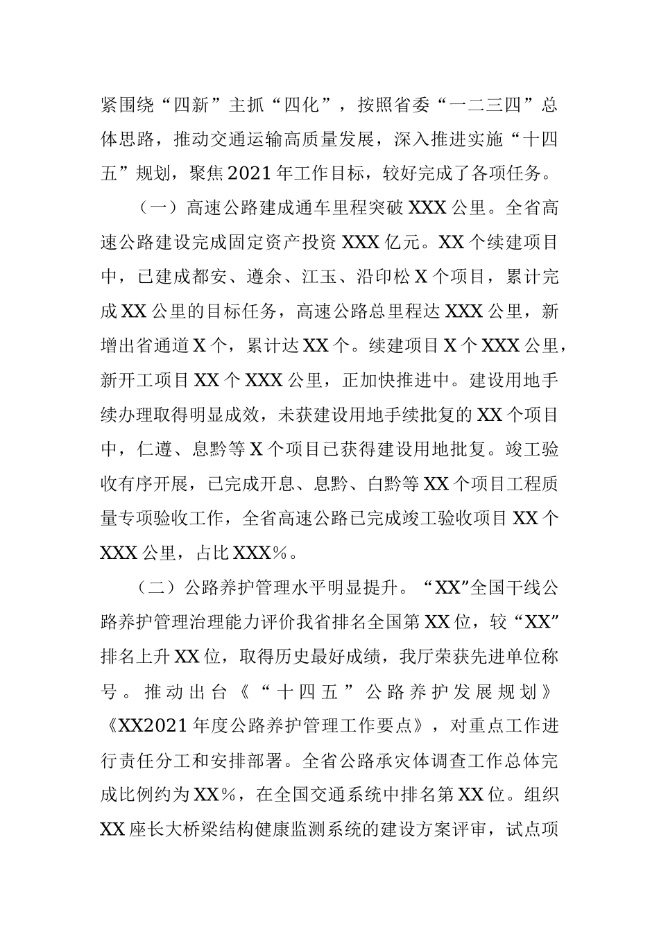 2021年度个人述德述职述廉总结.docx_第3页