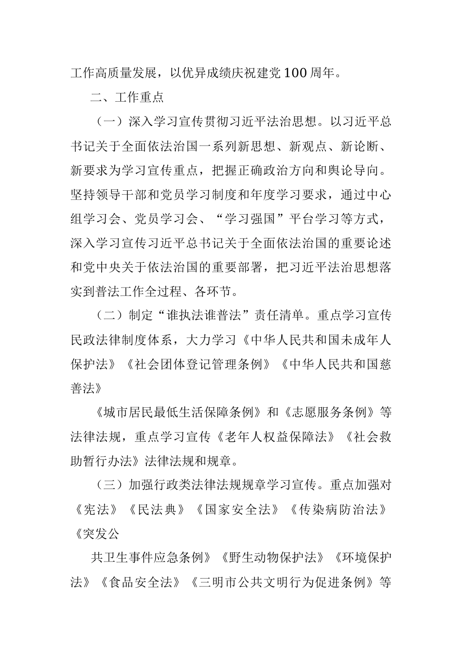 2021年度学法用法工作计划.docx_第2页