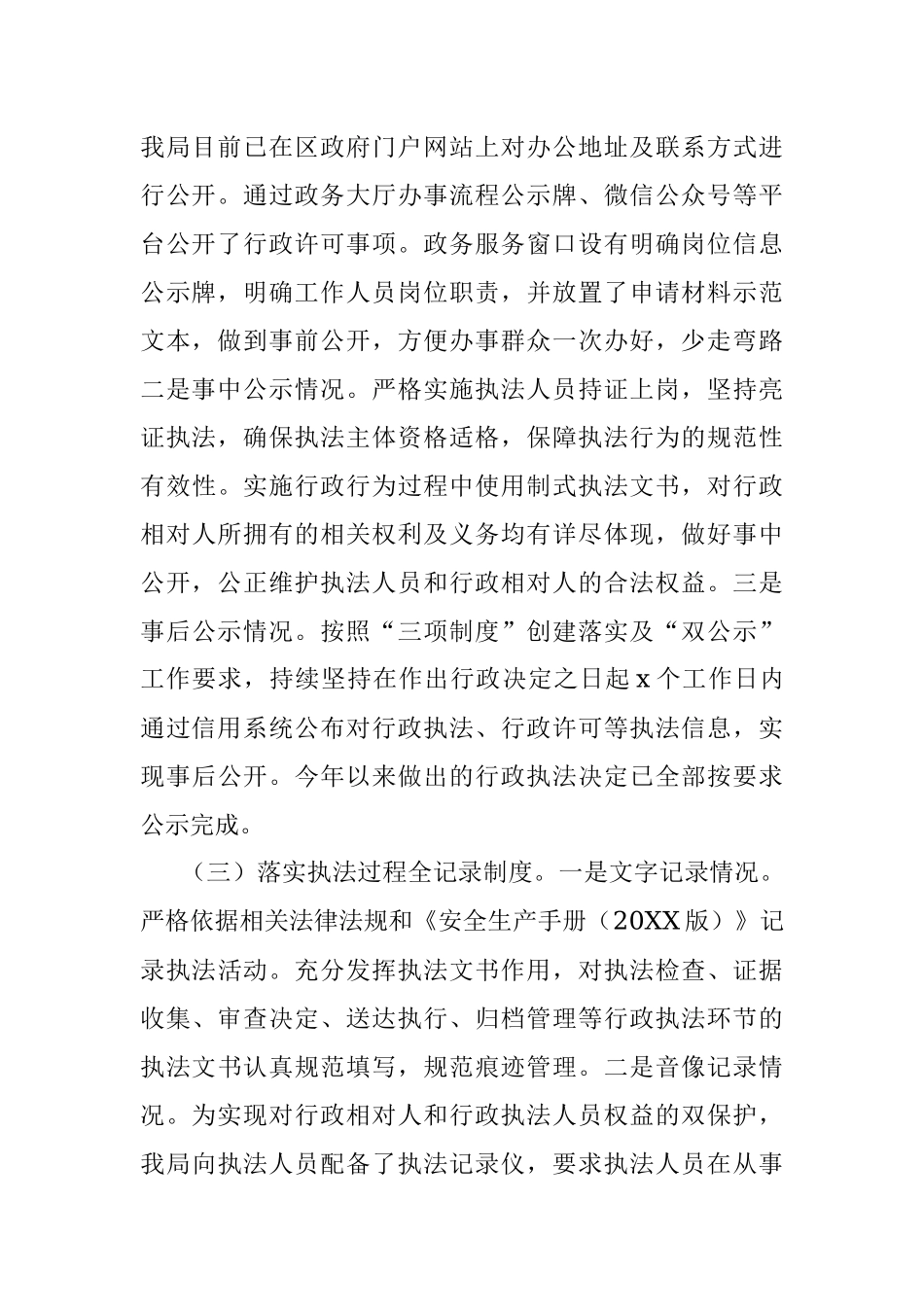 2021年度法治政府建设工作总结.docx_第2页