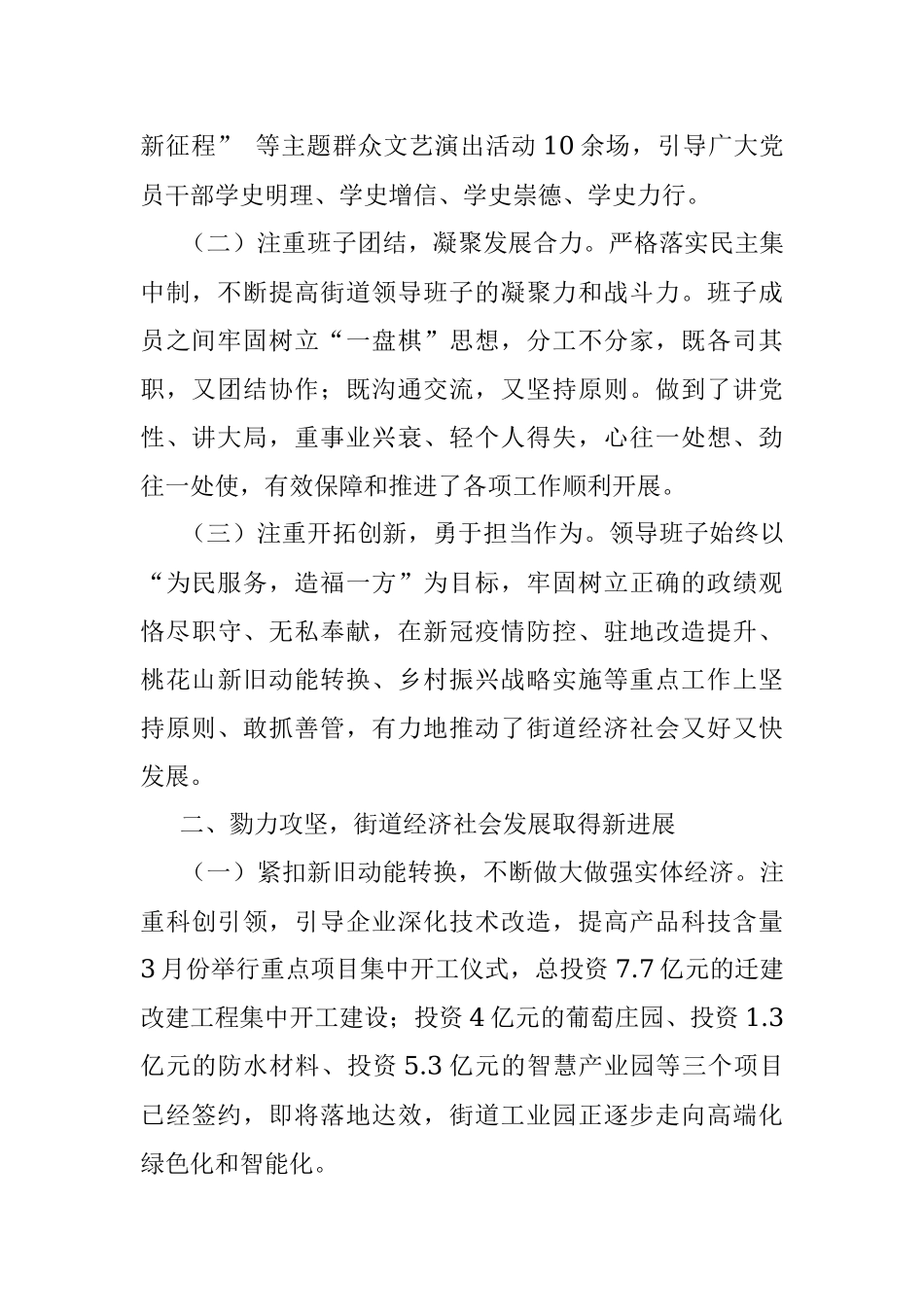 2021年度街道办事处领导班子工作总结.docx_第2页