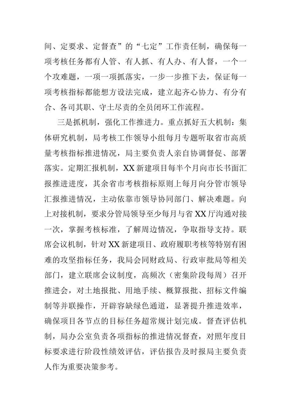 2021年度综合考核工作总结.docx_第2页