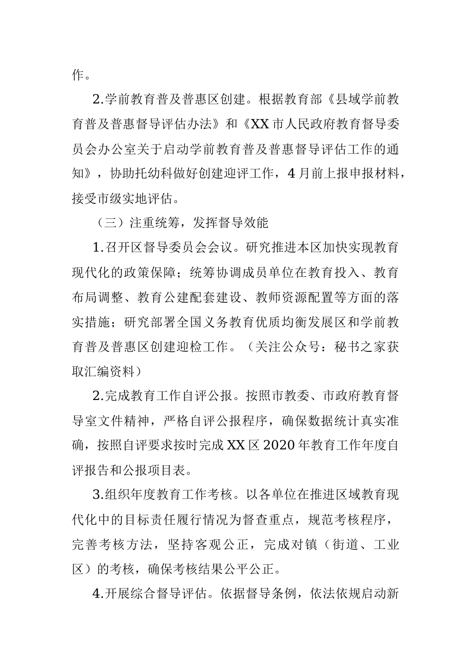 2021年教育督导工作要点.docx_第3页