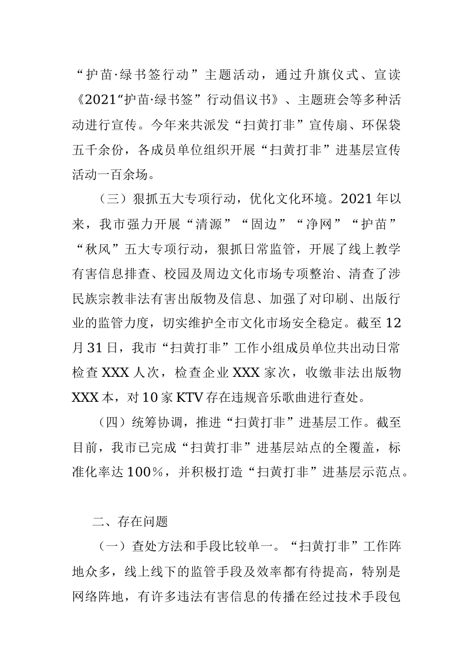 2021年扫黄打非工作总结.docx_第2页