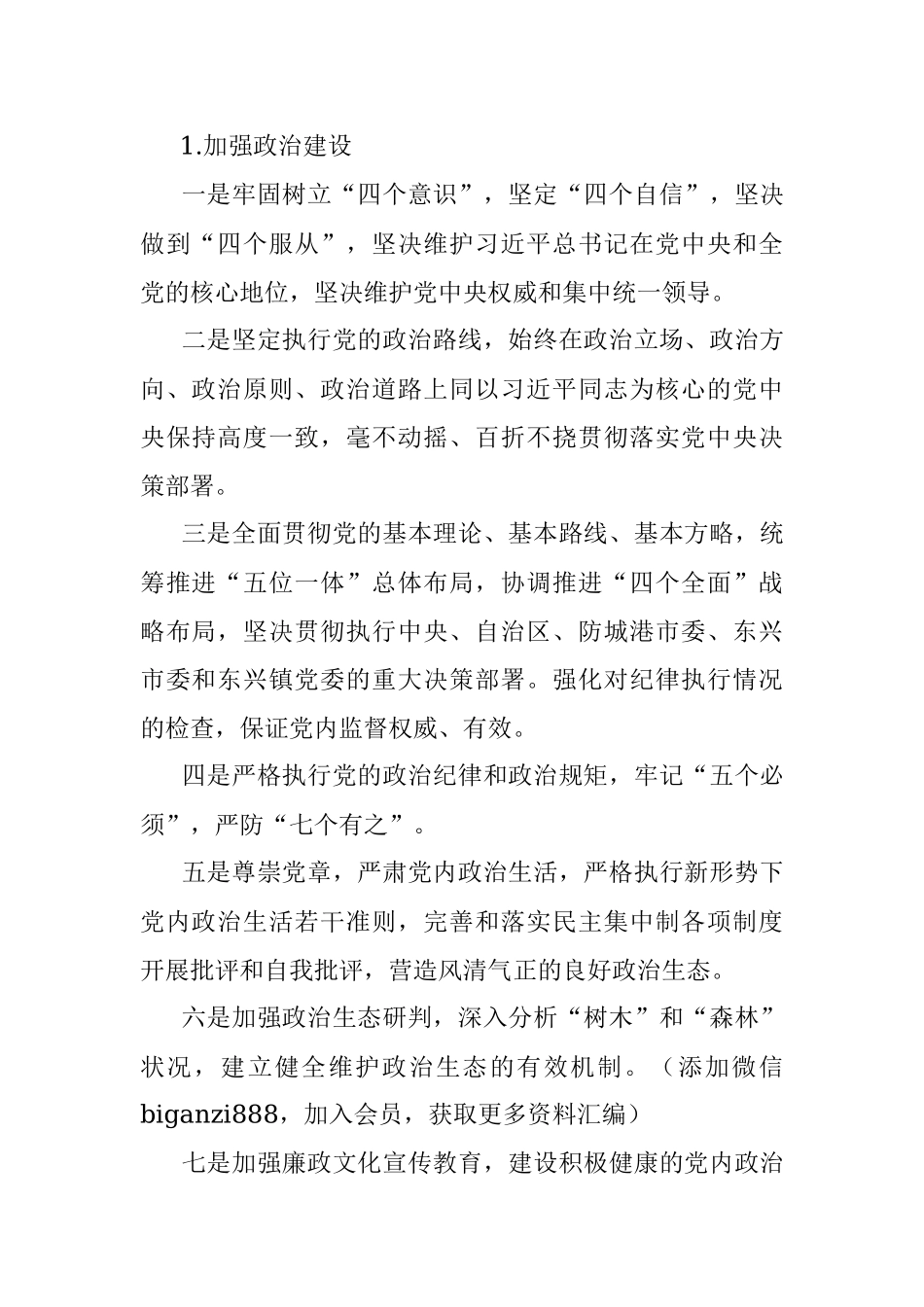 2021年度落实全面从严治党主体责任清单参考范文.docx_第2页